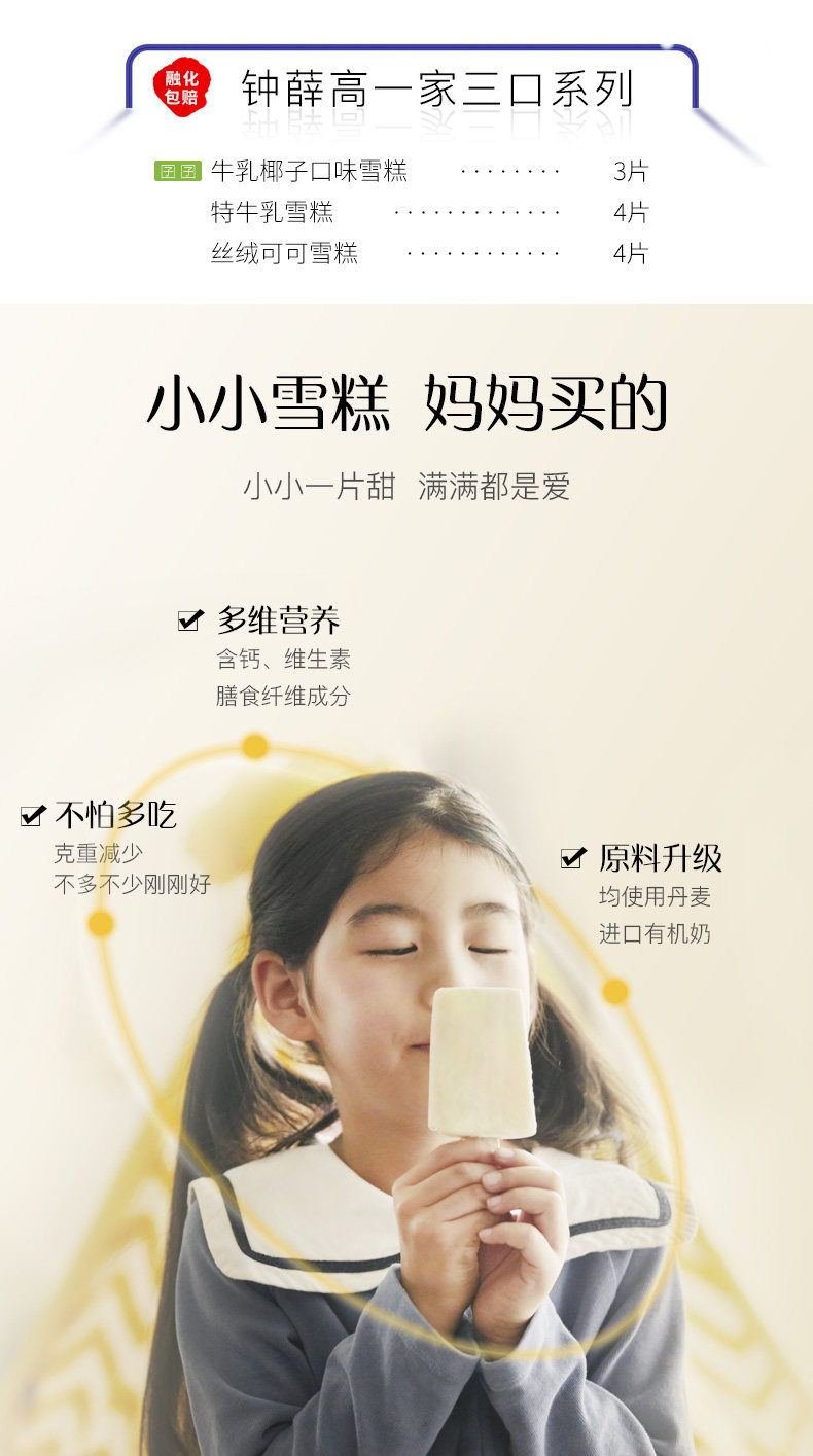 钟薛高一家三口系列