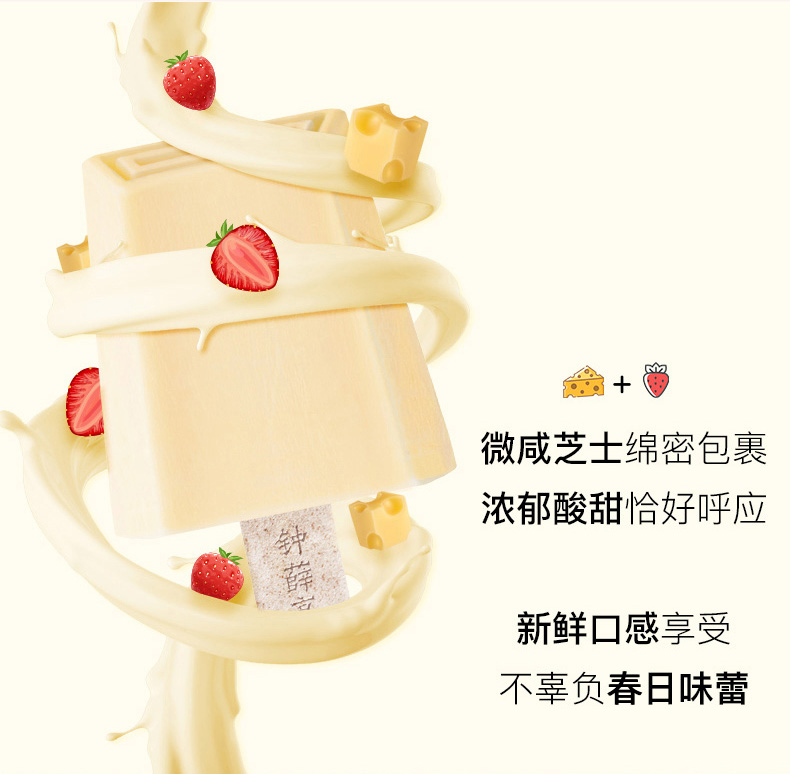 钟薛高X奈雪的茶 香乳莓鲜系列 芝士草莓雪糕 10支 图6