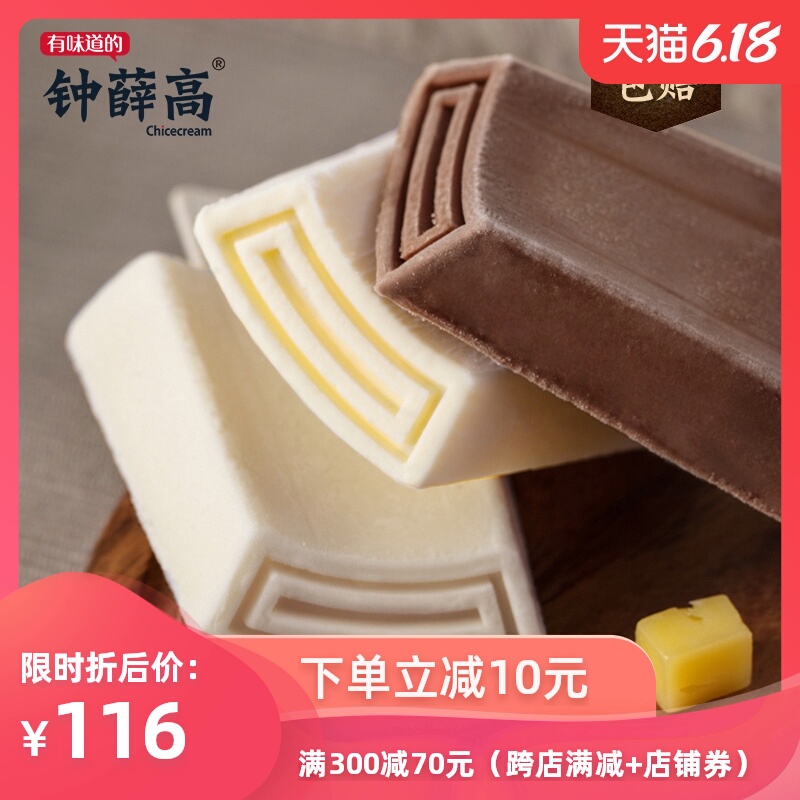 钟薛高 杰克马系列雪糕 3种口味组合 78g*10片装 双重优惠折后￥106包邮