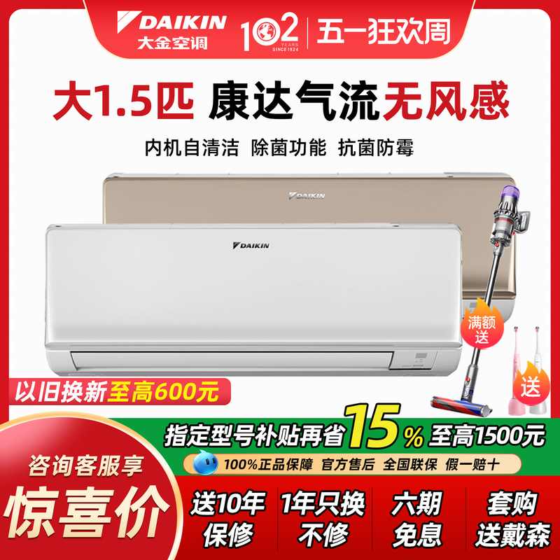 Daikin Air Conditioning Flagship Official Website Large 1.5 Hp 1P Inverter Bedroom Household Heating and Cooling Wall-Mounted Unit
