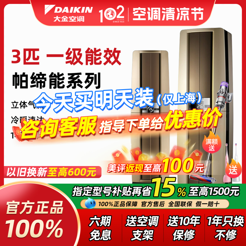 15% Discount on National Subsidies for Daikin 3 Hp Inverter Air Conditioner with First-Class Energy Efficiency Fvxf172Wc-W Padin Vertical Cabinet Unit