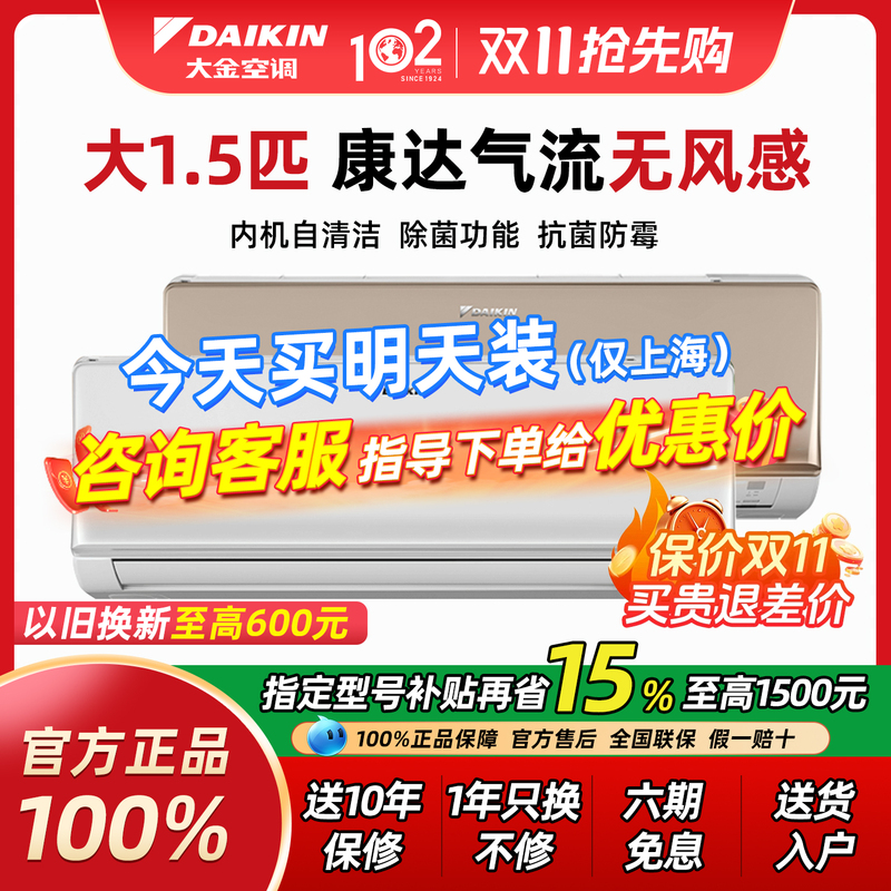 Daikin Air Conditioner Flagship Official Website Large 1.5 Hp 1P Inverter Bedroom Home Use Cooling and Heating Wall-Mounted Unit Daikin Air Conditioner Flagship Official Website Large 1.5 Hp 1P Inverter Bedroom Home Use Cooling and Heating Wall-Mounted Unit