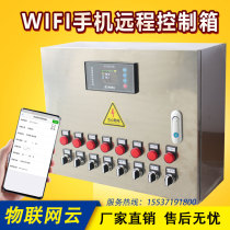 智能手机远程控制箱WIFI物联网云多路养殖风机温控箱温度时间自动
