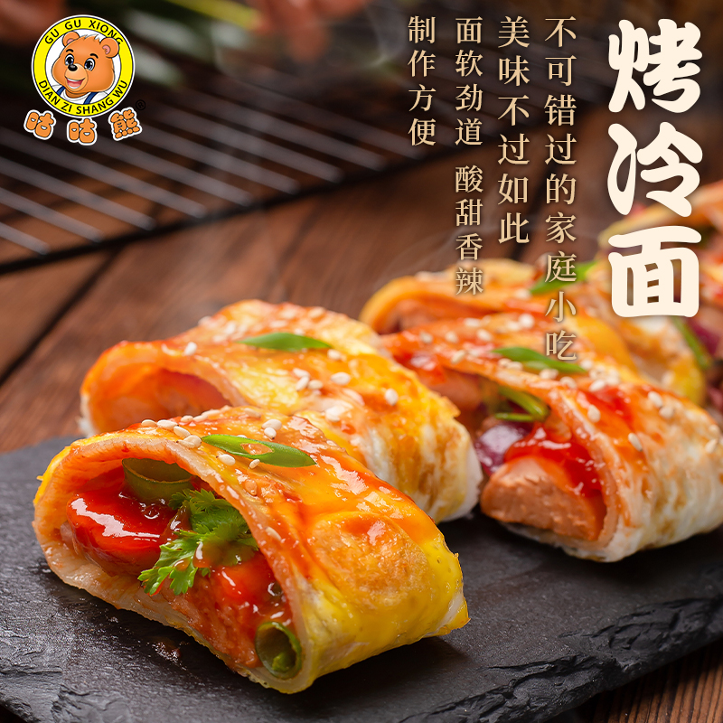 Cuckoo Bear Grilled cold noodles family 20 pieces of authentic hand cake breakfast home Northeast cold noodles