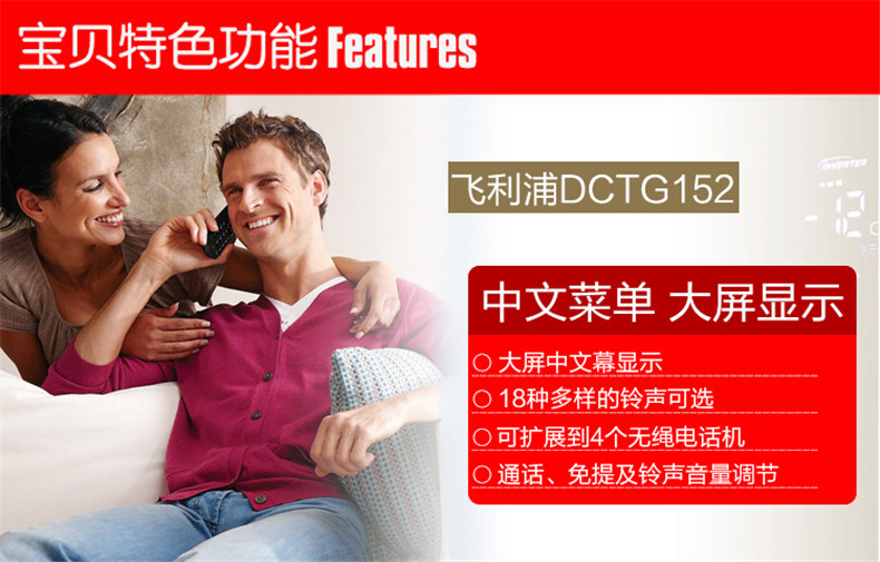 飞利浦DCTG152无绳电话机 固定座机 办公 家用 老人 无线子母机