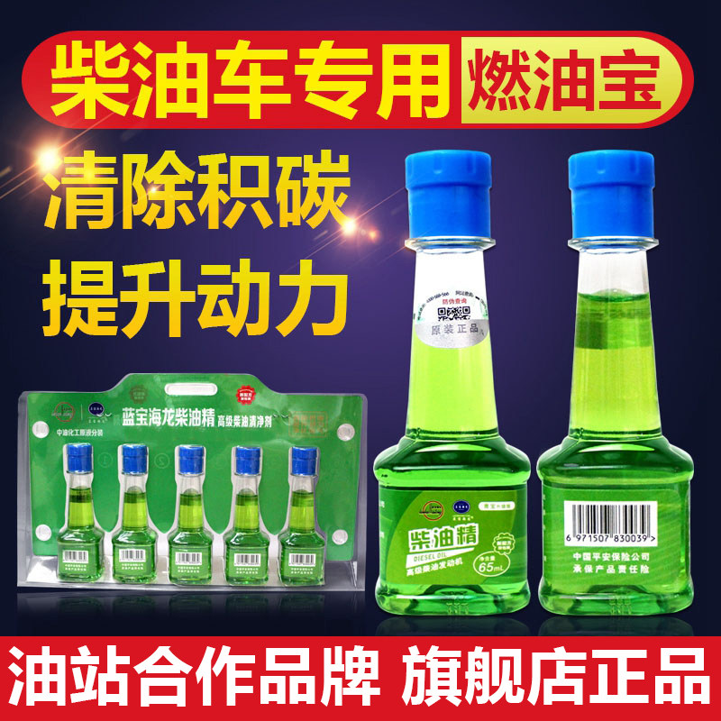 Sapphire Hailong Diesel Vehicle Fuel Treasure Diesel Additive Fuel Saving Treasure Carbon Saving Fuel Booster Gas Station