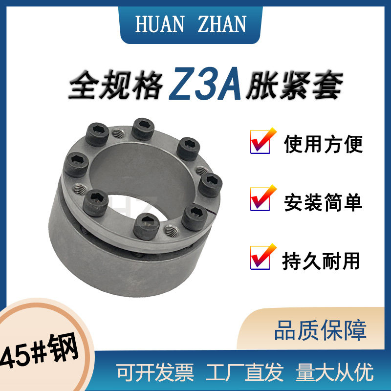 Z3A type tightening set manufacturer direct selling Z3A type tightening set free keyshaft lining sleeve swelling sleeve KTR200
