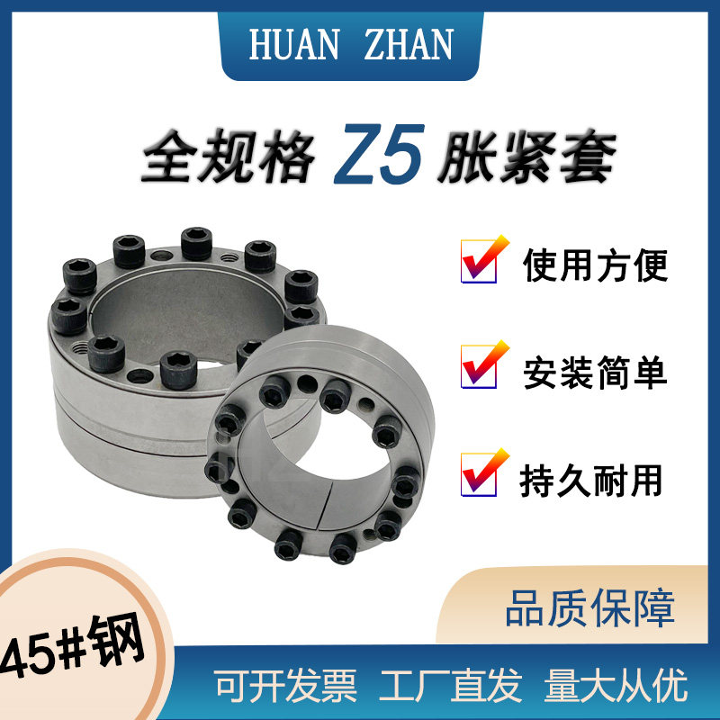 Factory direct Z5-type expansion sleeve, key-free bushing expansion sleeve, expansion sleeve, power lock connection sleeve, expansion set account set