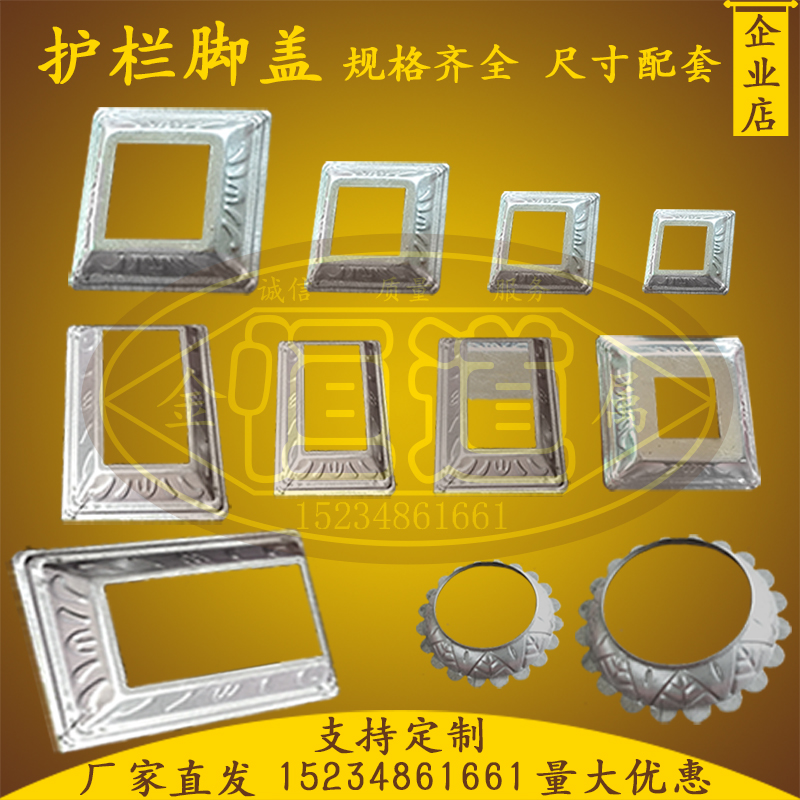 Iron art galvanized iron sheet stamping foot cover decorative cover fence guardrail accessories cover ugly cover square tube round tube buckle cover bottom cover
