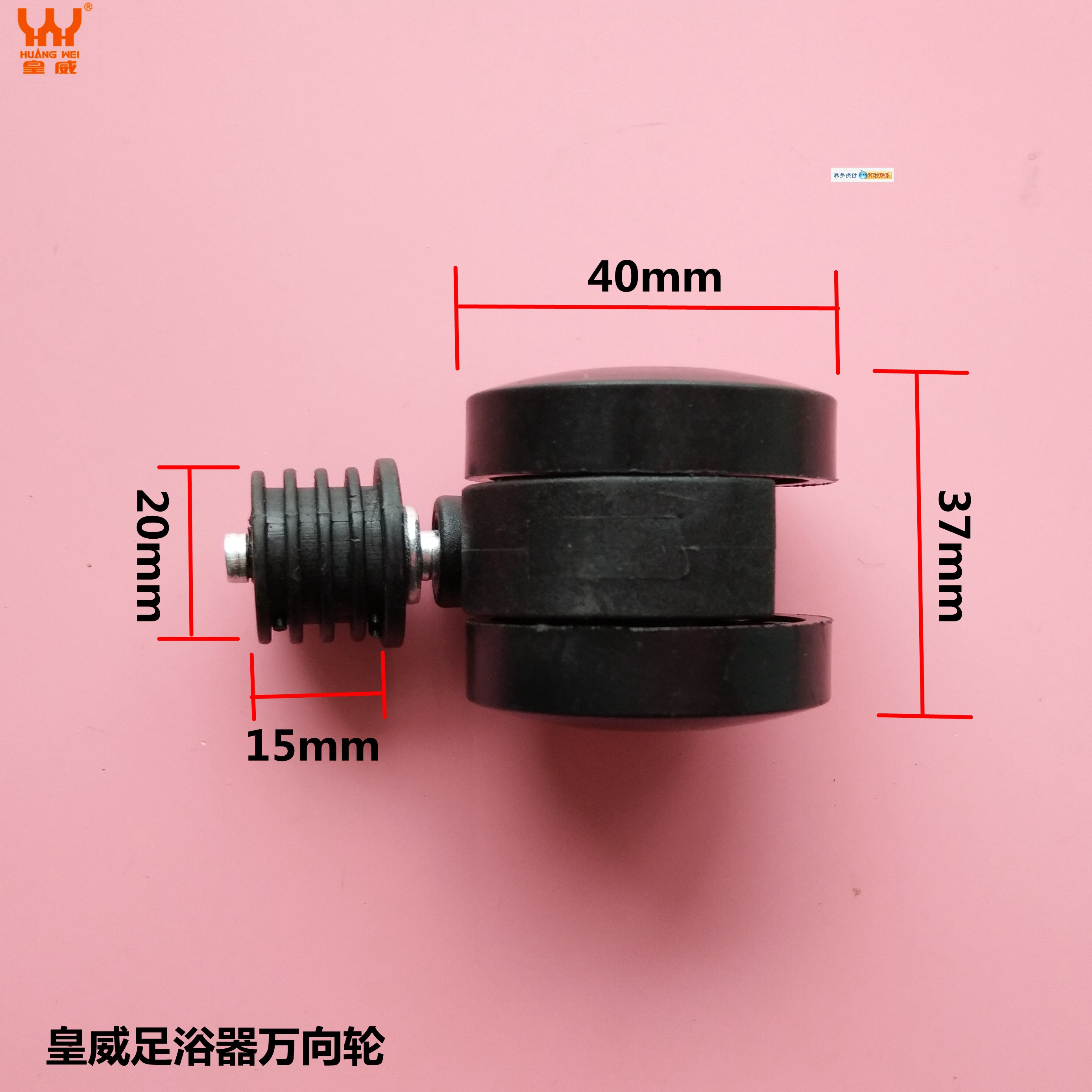 Huangwei Foot Bathtub Universal Wheel Foot Bath Wheel Steering Wheel Roller Wheel Bottom Tug Wheel Accessories