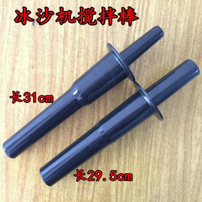 Milk tea shop smoother accessories small sun smoother mixing rod Qingyue stick cooking machine plastic mixing rod