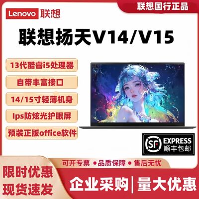 Lenovo/ Lenovo Yangtian Series v14/V15 Thin and light business office design student notebook computer
