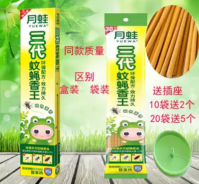Moon frog three generations of mosquito and fly incense king fly incense household mosquito-killing flies repel cockroaches flying insects Long incense transparent clothing 10 bags