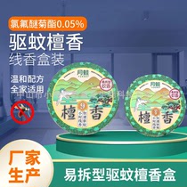 7-hour 4-box boutique sandalwood thread incense mosquito-fly incense smoked mosquito home hotel hotel mosquito-repellent incense