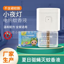 Multi-choice moon frog baby electric mosquito-repellent liquid for newborn children tasteless mosquito-repellent baby mosquito-repellent products for pregnant women
