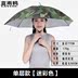 Umbrella mũ mặc dù chi phí ô nắng hái đầu chè gấp mũ mưa nắp cá ô câu cá. 