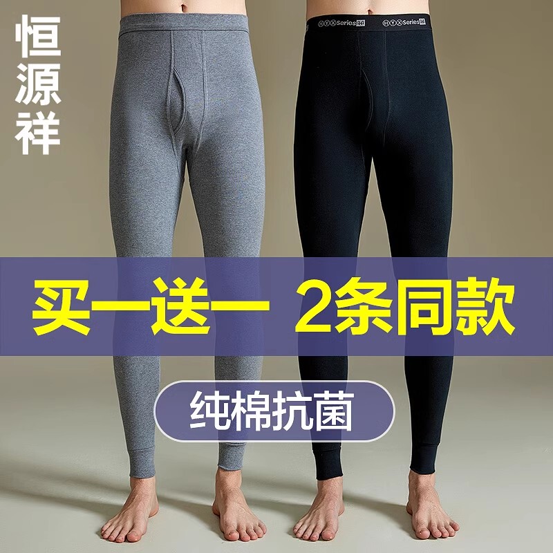 Authentic Hengyuanxiang Men's Cotton Thermal Pants, Antibacterial, Thin, Suitable for Spring, Autumn, and Winter, Base Layer, Tight-Fitting, Warm, All-Cotton Wool Pants