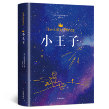 超厚全彩《小王子》中英完整版 必读名著书