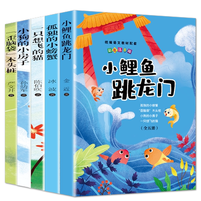 秒杀 小鲤鱼跳龙门二年级快乐读书吧