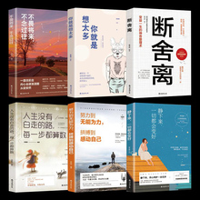 全套六册 断舍离完整版原著正版书段舍离智慧女性幸福的方法励志人生你就是想太多人生三境静心缓解压力的书籍 畅销书排行榜断离舍