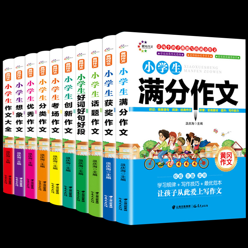 【全10册老师推荐】2021黄冈小学生作文书大全通用3-4-5-6年级教材全辅导写作日周记优秀获奖满分类作文三四五六年级同步作文书-实得惠省钱快报