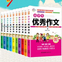 【老师推荐】小学生黄冈作文全10册