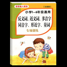 厚本小学生同音近义多音等专项训练书