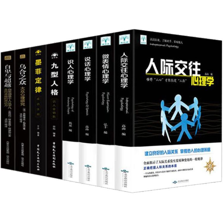 【抖音爆款】受益一生的8本心理学畅销书