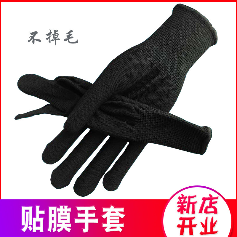 Car film tool, color change film gloves, dust-free, lint-free, ball-fitting fiber nylon black gloves