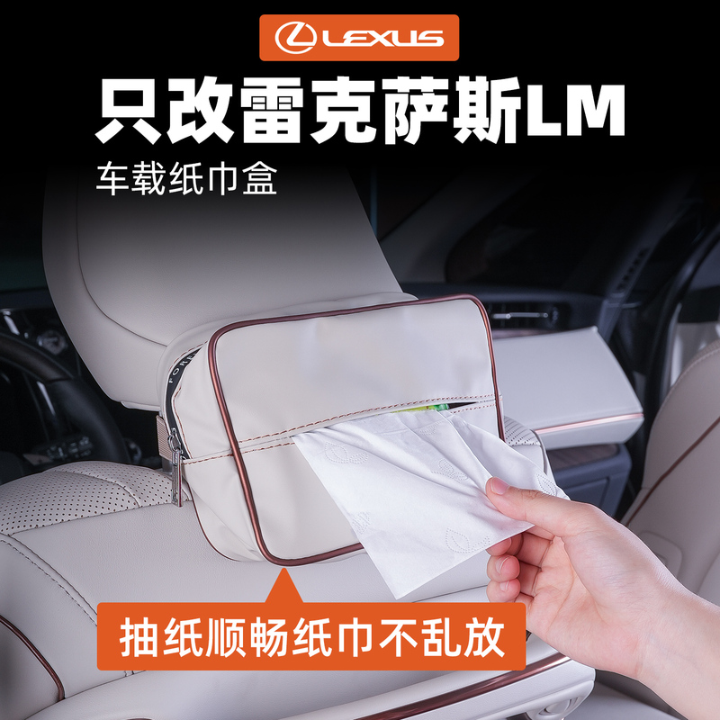 Suitable for Lexus Lm Special Car Tissue Package Lexfa Lm500H Original Color Tissue Box Modification