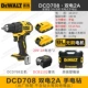 DCD708 [корабль Drill] Double Electric 2a+ Общая зарядка