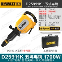 D25911K [Пятипийный электрический выбор 1700 Вт] Отправьте наконечник долото