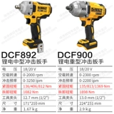 DeWei 18V безмолвное электрическое удатное гаечное ключ DCF894/892/899/900