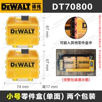 【Маленькая коробка】 два набора (DT70800)