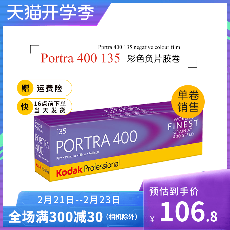 (Sold Out) KODAK Kodak Turret PORTRA 400 degrees 135 color negative film film single roll January 2023