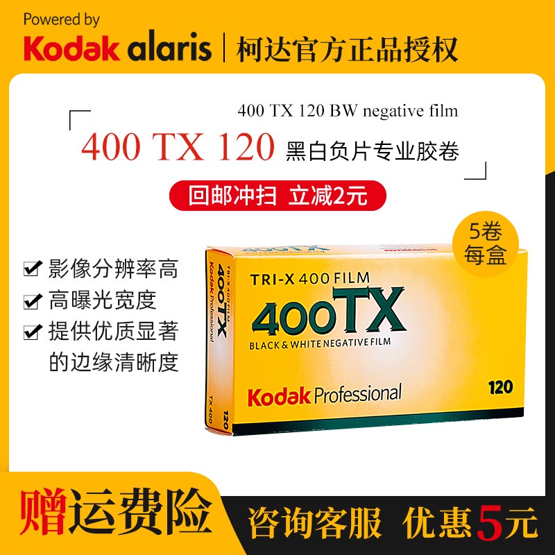 Kodak film Kodak TX TRIX 400 degree black and white professional film 120 negative film 5 rolls original January 22