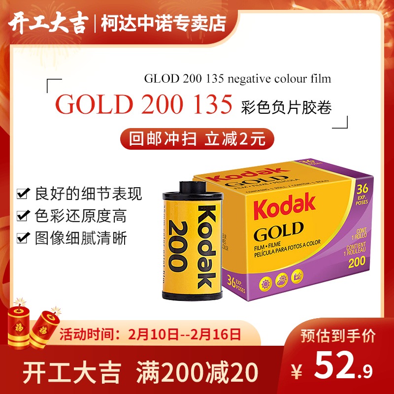 KODAKIN KODAK 135 Film Gold Film Kodak GOLD200 Color Negative Original 36 Sheets Volume July 2023