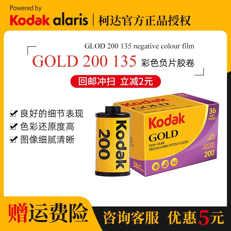 Kodak Gold Kodak 135 film Gold film Kodak GOLD200 color negative original 36 rolls February 2023