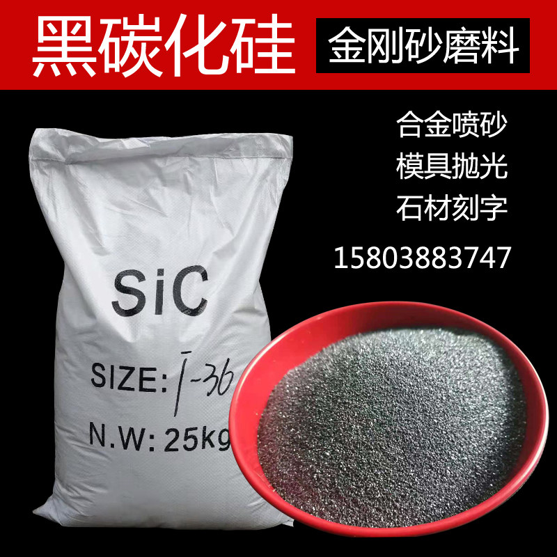 Black silicon carbide sandblasting machine abrasive sandblasting rust removal polishing grinding surface treatment deburring lettering