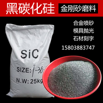 Black silicon carbide sandblasting machine abrasive sandblasting rust removal polishing polishing surface treatment deburring lettering