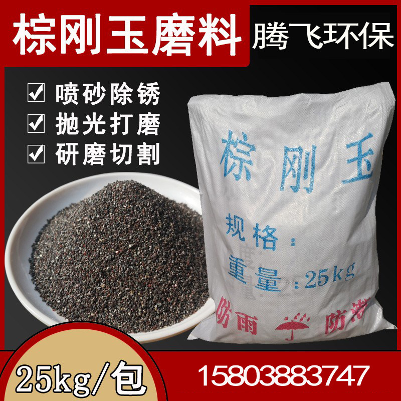 Brown corundum sand blasting rust polished stone casting steel casting steel surface treatment manufacturer direct sales of brown corn abrasive