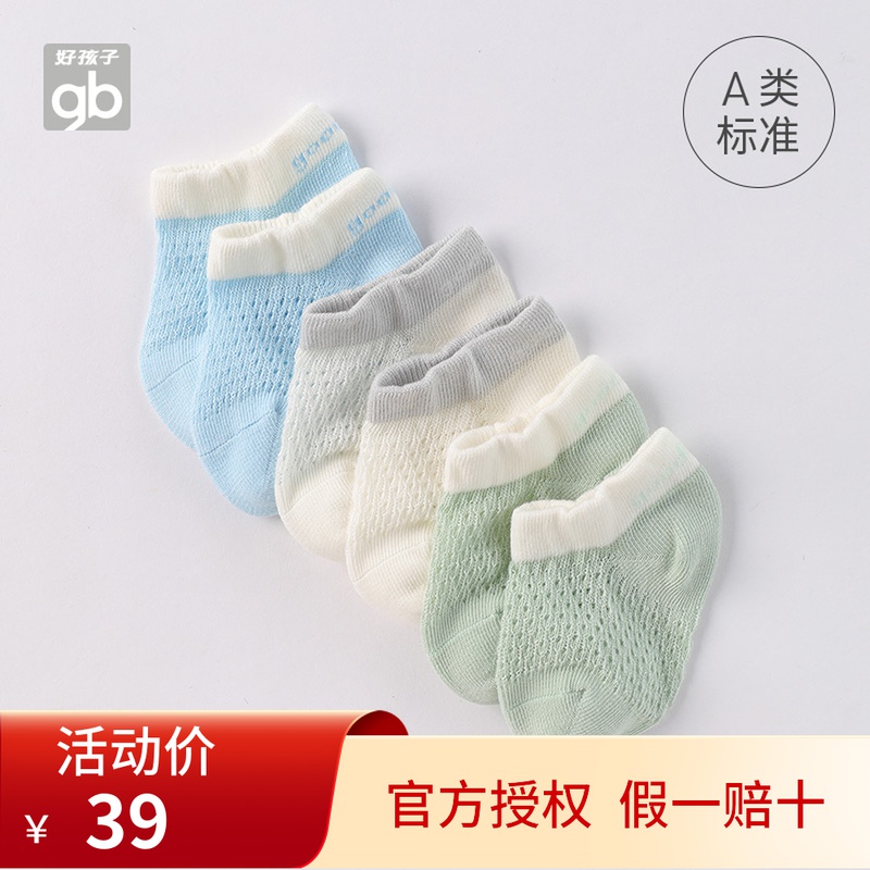 Good kids children slim fit children Socks Men and women Comfort Short Socks Newborn Baby Breathable Floor Socks 3 Double