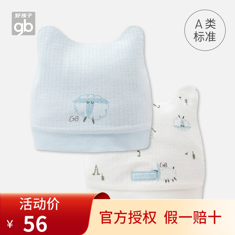 Goodbaby good kids children's clothing baby hat baby cap male and female baby cap male and female child cap 2 pieces