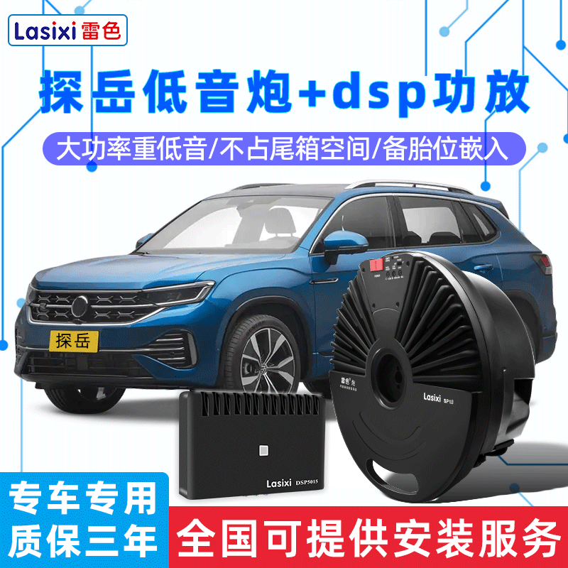 Volkswagen Tanyue Car Spare Tire Subwoofer Active Super Bass 23 Models Car Audio Dsp Amplifier Dedicated