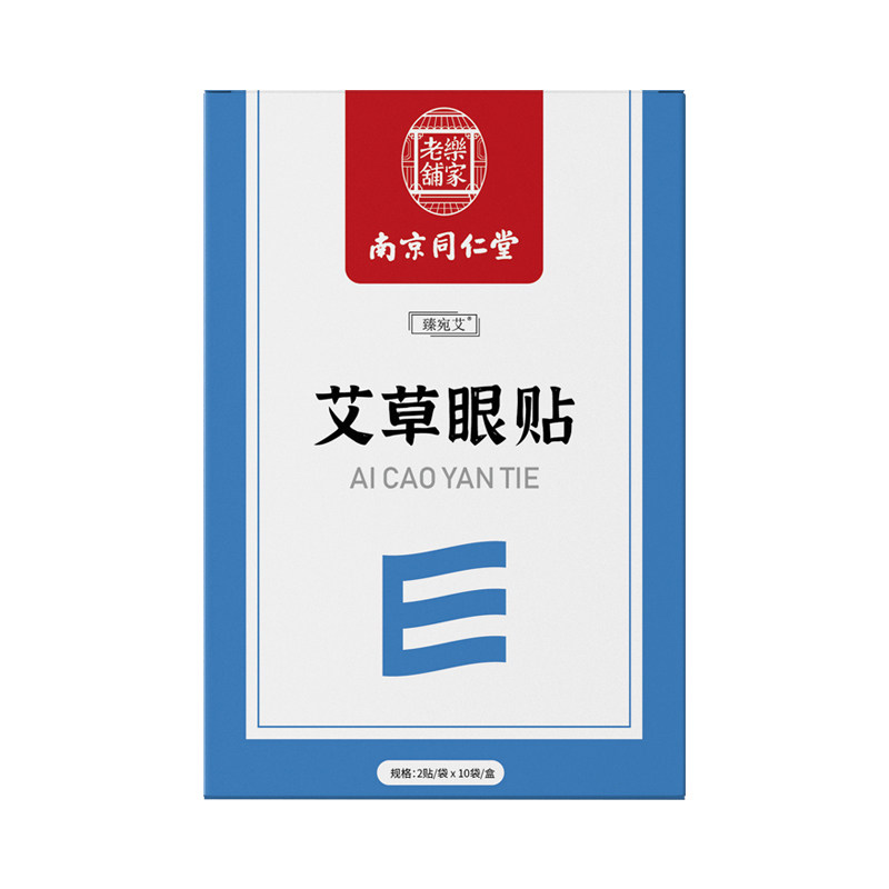 南京同仁堂 艾草护眼贴 20片 图1