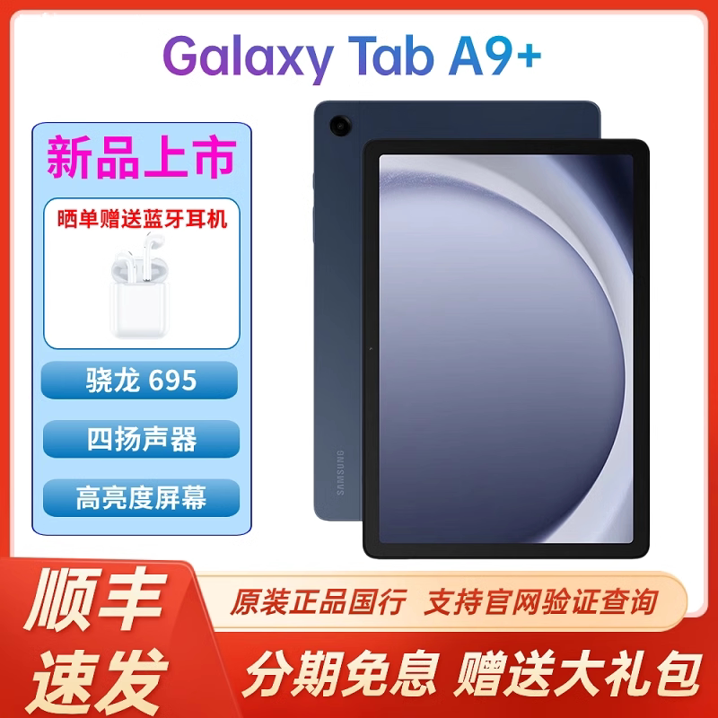 [ Quick Release] samsung Galaxy Tab A9+ X210/X216 11inch Tablet Pc Office Eye Protection Hd Highlight Dolby Panoramic Sound Four Speakers