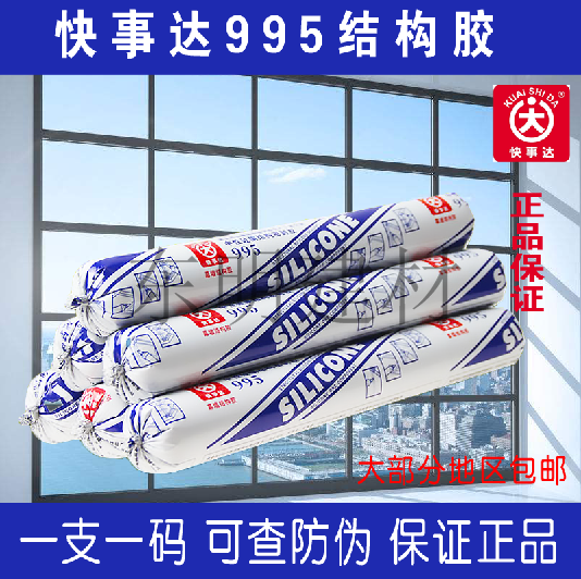 Express 995 neutral silicone structural glue glass curtain wall structural glue weather-resistant sealant glass turtle pool glue