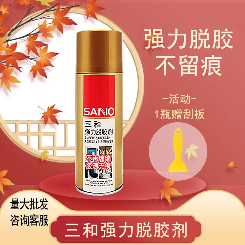 Sanhe brand strong degumming agent self-adhesive scavenger degumming agent degumming agent adhesive degumming agent household degumming agent