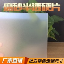 Transparent plastic plate pvc hard film matte film PP sheet plastic plate plastic plate PC board PC board transparent plate
