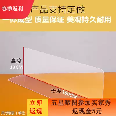 Household transparent plastic plate enclosure baffle anti-drilling machine table fence gap right angle refrigerator desktop fence fence